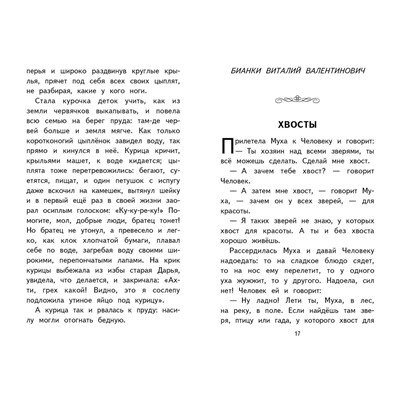 Эксмо Воронкова Л.Ф. "Внеклассное чтение для 1-го класса (с ил.)"