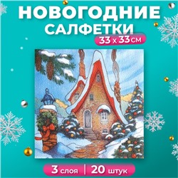Салфетки новогодние бумажные New Line Design «Зимний домик», 33х33 см, 3 слоя 20 шт