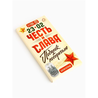 Шоколад молочный «Честь и слава. 23 февраля», 70 г