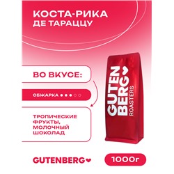 Кофе в зёрнах Коста Рика Де Тараццу SHB, уп. 1 кг