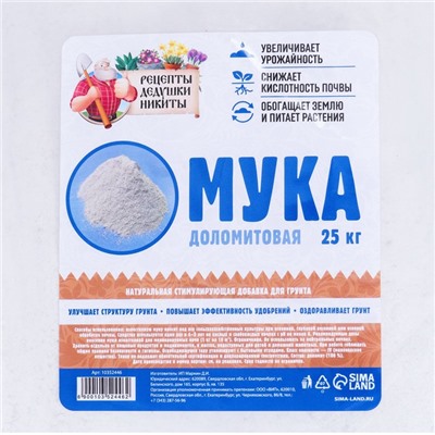 Доломитовая мука «Рецепты Дедушки Никиты» 25 кг