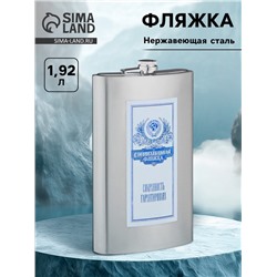 Фляжка «Сберегательная», нержавеющая сталь, 1920 мл, 64 oz