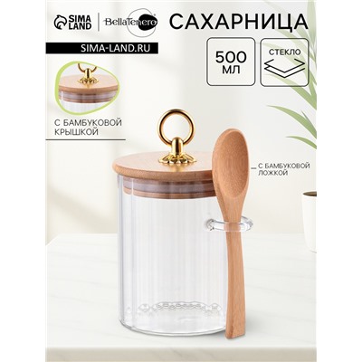 Сахарница BellaTenero, 500 мл, 8×8×10.4 см, с бамбуковой крышкой, держателем для ложки, стекло, прозрачная