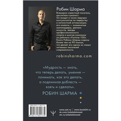АСТ Робин Шарма "Кто заплачет, когда ты умрешь? Уроки жизни от монаха, который продал свой «феррари»"