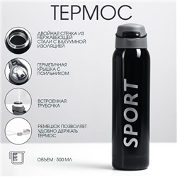 Термос для чая, кофе, 500 мл "Спорт", 5.5 х 23 см,  с трубочкой, черный