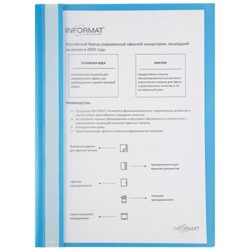 Скоросшиватель А4 пластиковый  голубой 0,18мм TC4018C inФОРМАТ