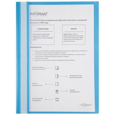 Скоросшиватель А4 пластиковый  голубой 0,18мм TC4018C inФОРМАТ