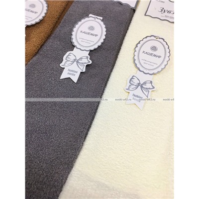 Зувей гольфы женские, подростковые КАШЕМИР