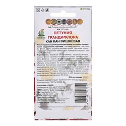 Семена цветов Петуния грандифлора "Как кан", вишнёвая, 10шт