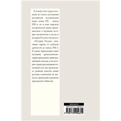 АСТ Сахаров А.Н. "История России с древнейших времен до наших дней"