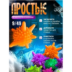 Шарики для стирки #23030097