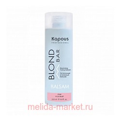 Kapous Бальзам питательный оттеночный для/оттенков блонд“Blond Bar”Розовый 200мл