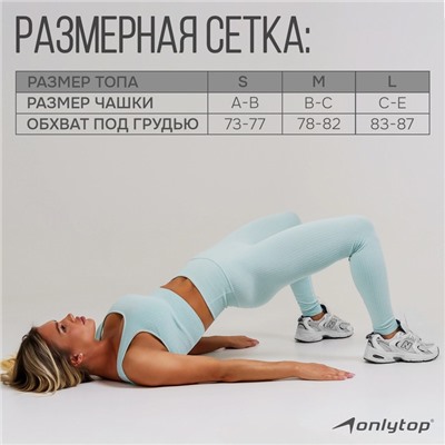 Топ спортивный на широких бретелях ONLYTOP, размер 42-44, голубой