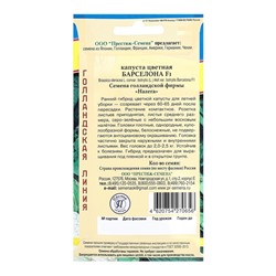Семена Капуста цветная «Барселона», F1, 10 шт., «Престиж семена»
