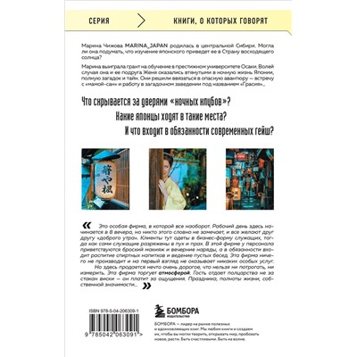 Эксмо Марина Чижова "Дневник современной гейши. Секреты ночной жизни страны восходящего солнца (покет)"