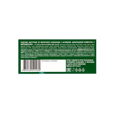 Шоколадная бомбочка с маршмеллоу «Бомбическое какао: БомбоМэн», 40 г
