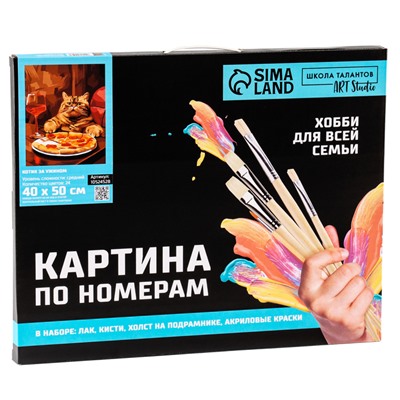 Картина по номерам на холсте с подрамником «Котик за ужином», 40×50 см