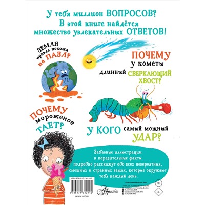 АСТ Й. Грэхэм, Э. Руни, К. Бедуайер "Вопросы и ответы для любознательных"