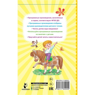 АСТ Кушак Ю.Н. "Плывёт кораблик в гости"
