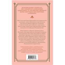 Эксмо Райчел Мид "Кровные узы. Книга 1. Принцесса по крови"