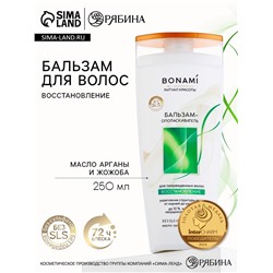 Бальзам для повреждённых волос с маслом арганы и жожоба, восстановление, 250 мл, BONAMI