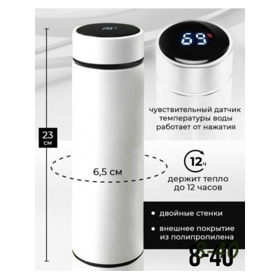 Термос с датчиком температуры #23071313