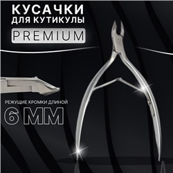 Кусачки маникюрные для кутикулы «Premium», двойная пружина, 11.4 см, длина лезвия-6 мм