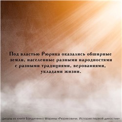 АСТ Марина Бандиленко "Рюриковичи. История первой династии"
