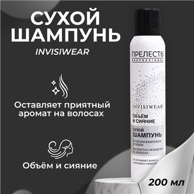 Сухой шампунь для волос Прелесть Professional объем и сияние, 200 мл