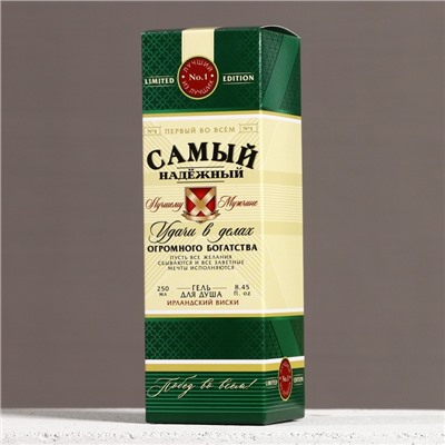 Гель для душа коньяк «Самый надёжный», 250 мл, аромат виски, Чистое счастье