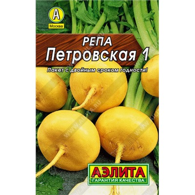 0180L Репа Петровская 1 1 г