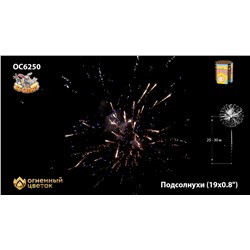 Фейерверк ОС6251 Подсолнухи (0,8" х 19)