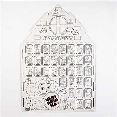 Дом из картона под раскраску «Чебурашка»