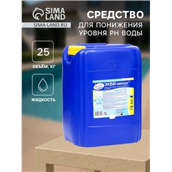 Жидкое средство для понижения уровня рН воды «ЭКВИ-минус», 25 кг