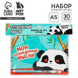 Подарочный набор двойной блокнот с заданиями и ручка "Панда"