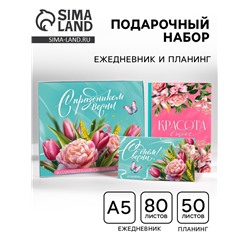 Подарочный набор, ежедневник А5, 80 листов и планер, 50 л. «С праздником весны!»