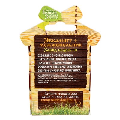 Набор «Эвкалипт и можжевельник» 2 эфирных масла 100% 15 мл