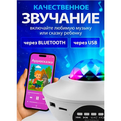 Светодиодный LED диско шар/проектор Звездное небо, белый