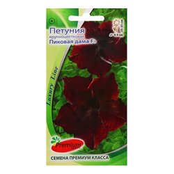 Семена цветов Петуния крупноцветковая «Пиковая дама», F1, Premium seeds