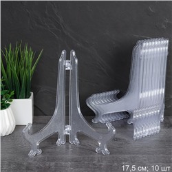 Подставка для декоративной тарелки 10 штук 17,5 см / D7 /уп 80/