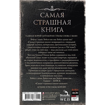АСТ Парфенов М.С. "Самая страшная книга 2025"