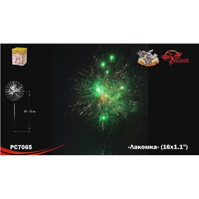 Фейерверк РС7065 Лакомка (1,1" х 16)
