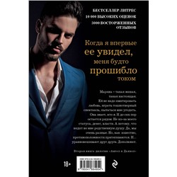 Эксмо Дана Стар "Госпожа Ангел"
