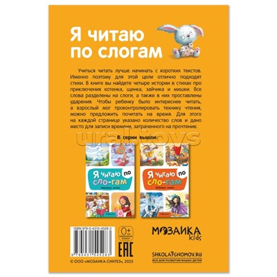 Я читаю по слогам. Стихи