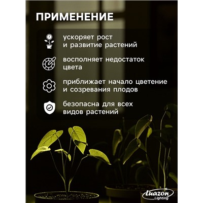 Фитолампа для растений Luazon, светодиодная, А60, E27, 9 Вт, IP44, 220 В, 270°, полноспектральная