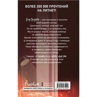 Эксмо Кира Сорока "Огненные сердца. Зажигая пламя (#1)"