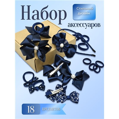 Луиза набор, набор аксессуаров