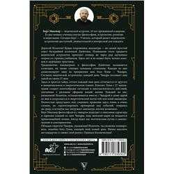 АСТ Маковер Берт "Ведическая астрология. Накшатры"