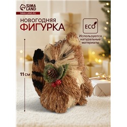 Фигурка новогодняя «Енотик с новогодними веточками», 7×10×11 см