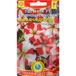 Петуния Красна девица F1    (Код: 75385)